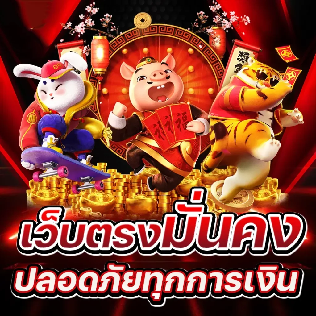 หน้าแรก 123XPLAY เว็บตรง สมัครสมาชิกใหม่รับโบนัส